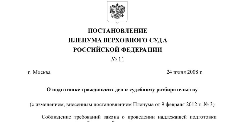 Постановление пленума рф о подготовке