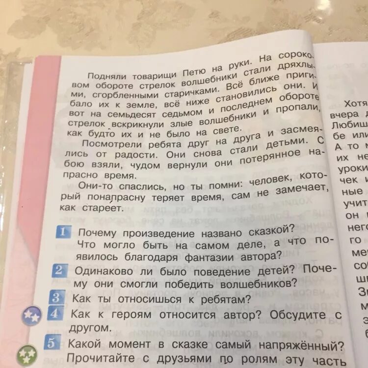 Можно еще раз прочитать. Литературное чтение 4 класс 2 часть сказка о потерянном времени. Вопросы по сказке потерянное время. План сказка о потерянном. Вопросы по сказке о потерянном времени.