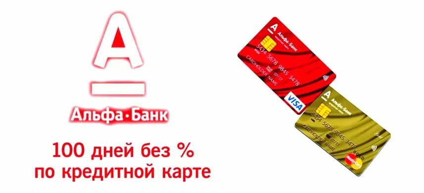 Альфа банк лист. Альфа банк. карта альфа банка. кредитная карта альфа банк. реклама кредитной карты альфа банка.