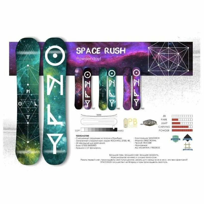 Only rush. Космический сноуборд. Сноуборд космос. Сноуборд only Space Rush. Сноуборд only Skate stuff.