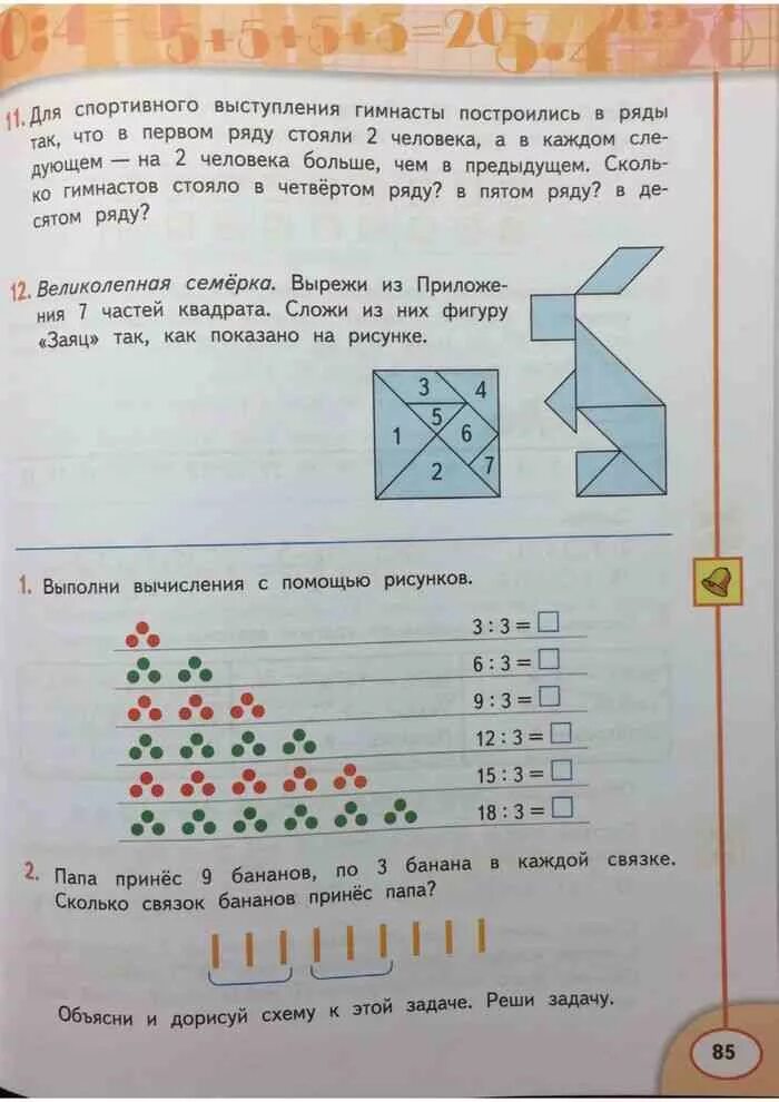 Математика дорофеев 1 учебник ответы. Математика 1класс 2 часть перспектива Дорофеев. Учебник по математике 2 класс Дорофеев Миракова 1 часть. Учебник по математике 2 класс перспектива Дорофеев. Дорофеева бука Миракова 1 класс математика 2 часть.