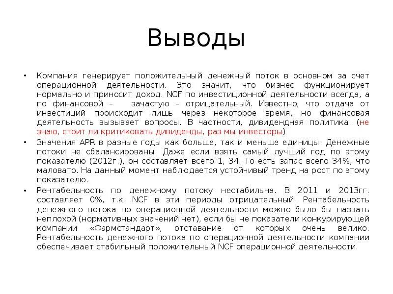 Чистый денежный поток. Отрицательный денежный поток. Положительный денежный поток это. Положительный денежный поток. Положительные и отрицательные денежные потоки.