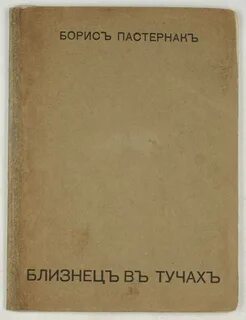 Сборники пастернака
