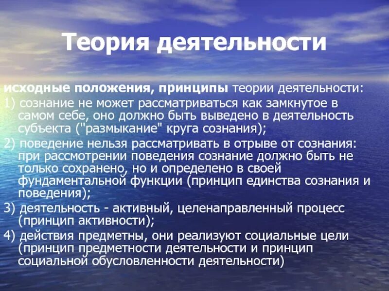 Основные тезисы психологии. Теория деятельности. психологическая теория деятельности. основные положения теории деятельности. основные положения психологической теории деятельности.
