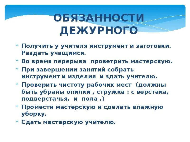 Обязанности дежурного полиции. Обязанности дежурного. Обязанности дежурного по школе. Обязанности дежурных. Обязанности дежурного в классе.