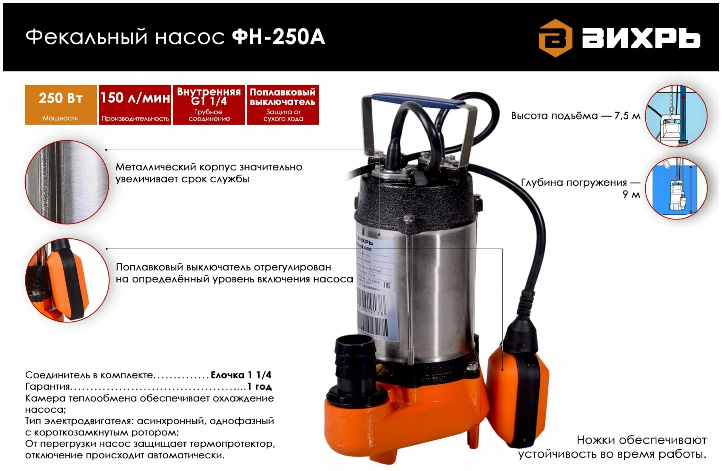 дренажный насос вихрь дн-1100 (1100 вт). дренажный насос вихрь 250 ватт. дренажный насос дн-300 вихрь 68/2/6. насос вихрь фн-250. штуцер вихрь фн 250.