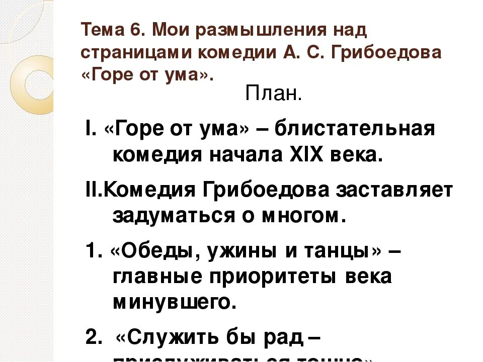 Сложный план горе от ума. Сочинение на тему горе от ума. Темы сочинений по горе от ума. Темы сочинений по горю от ума. Эссе горе уму