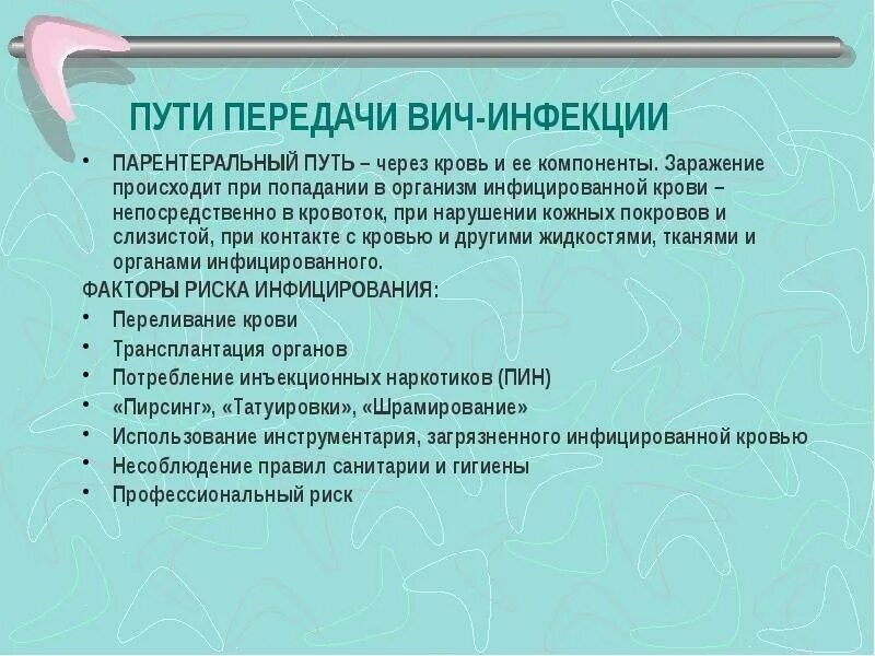 Пути передачи ВИЧ И гепатита. Пути передачи ВИЧ инфекции гепатит в с. Ведущий путь передачи ВИЧ инфекции.