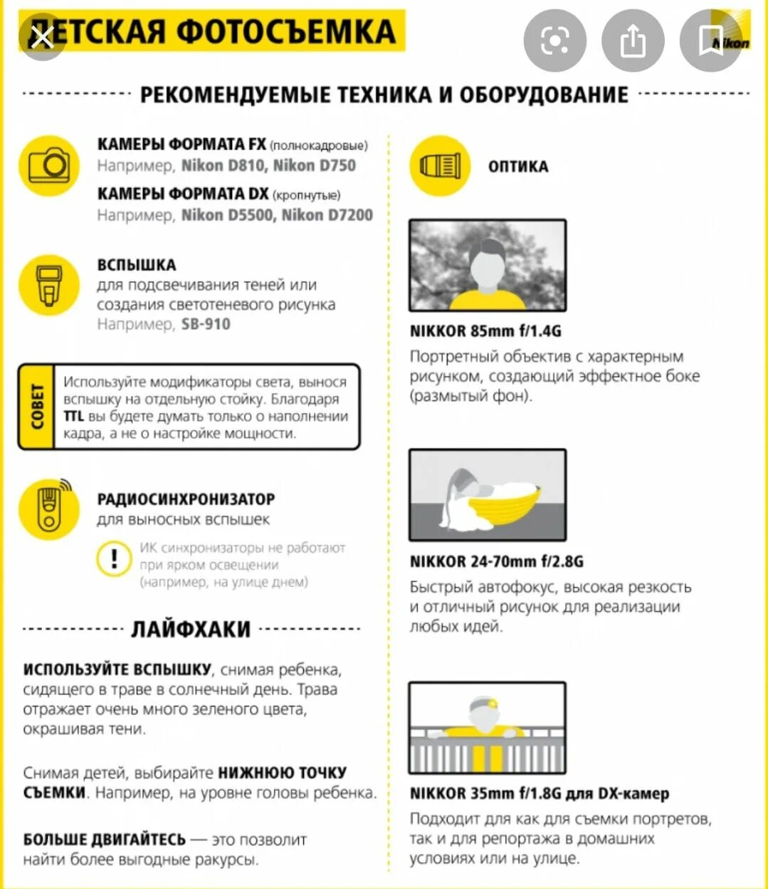 Советы начинающему фотографу. Шпаргалка для фотографа. Настройки фотоаппарата.