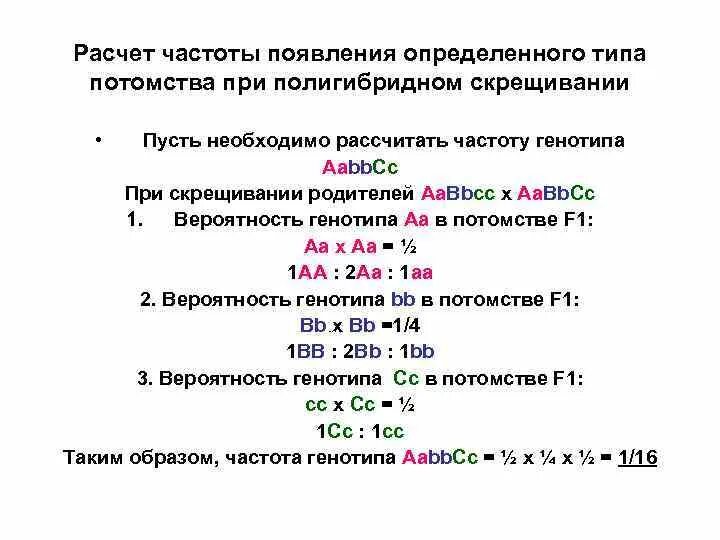 Как посчитать генотипы. Вероятность в генетике. Подсчет вероятности в генетике. Как определять вероятность в генетике.