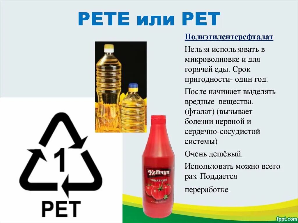 Pet(e) или ПЭТ. Фталаты. Полиэтилентерефталат (Pet, ПЭТ, Pete). Полиэтилентерефталат (Pet, ПЭТ, Pete) синий цвет.