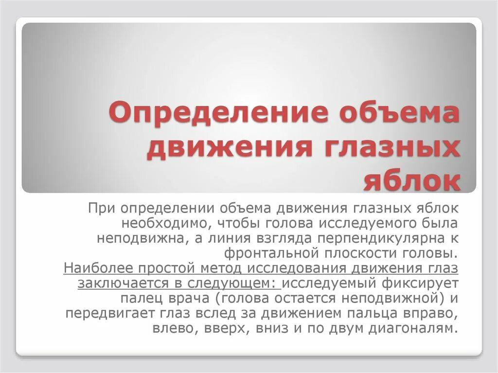 В объеме исследованного