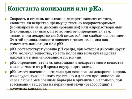 Константа ионизации