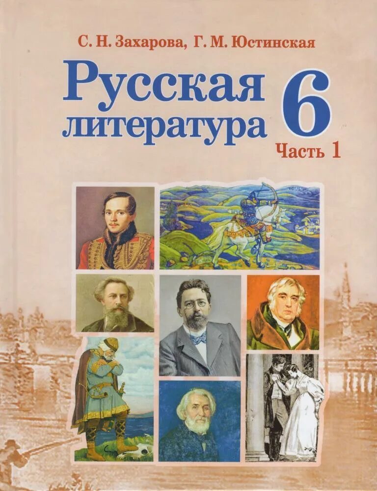 6 лит книги. Книга по русской литературе 6 класс. Русская литература 6 класс. Книга русская литература 6 класс. Учебник по русской литературе 6 класс.