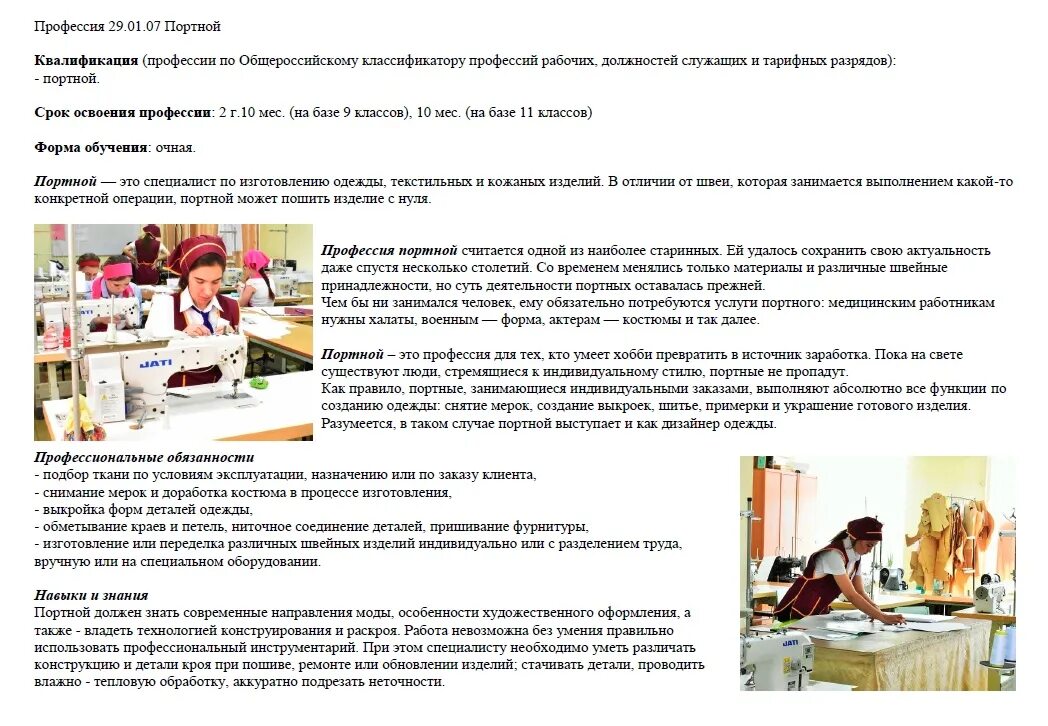 Шить не будешь портным не станешь значение. Шить не будешь портным не станешь значение