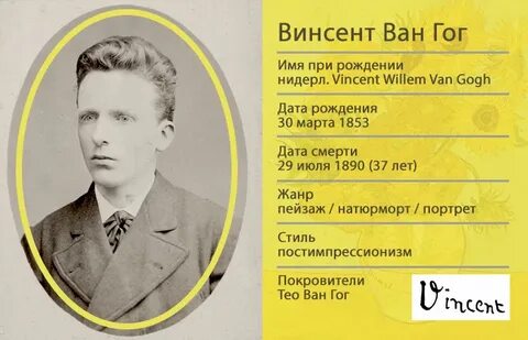 Почему ван гог отрубил