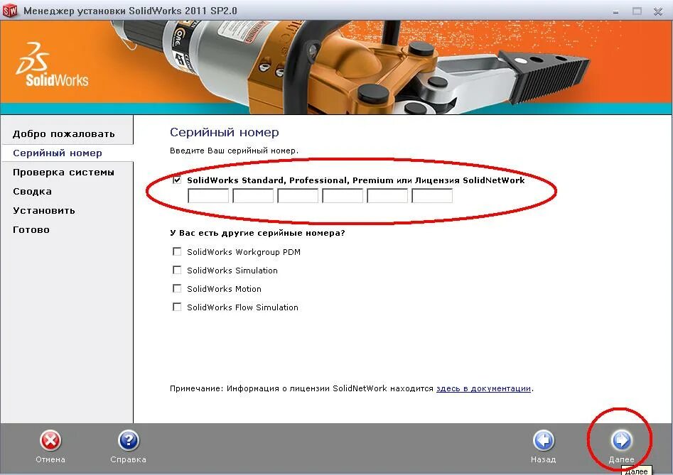 Серийный номер solidworks 2021. Ключ активации solidworks 2019. Solidworks серийный номер. Серийный номер solidworks 2016 sp5. Лицензия солид воркс.
