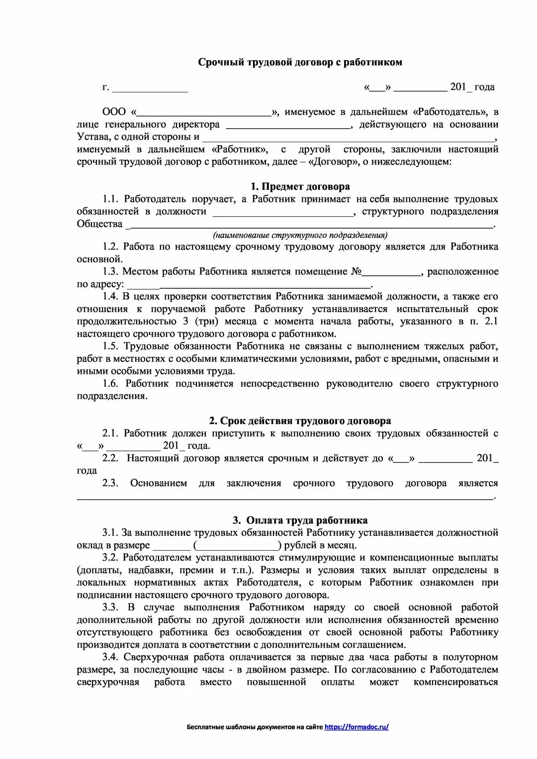 Был заключен трудовой договор с испытательным сроком. Трудовой договор с испытательным сроком 3 месяца образец с ИП бланк. Договор ИП С продавцом на испытательный срок без оформления. Образец заполнения трудового договора с испытательным сроком. Договор с испытательным сроком на 3 месяца для ИП образец.