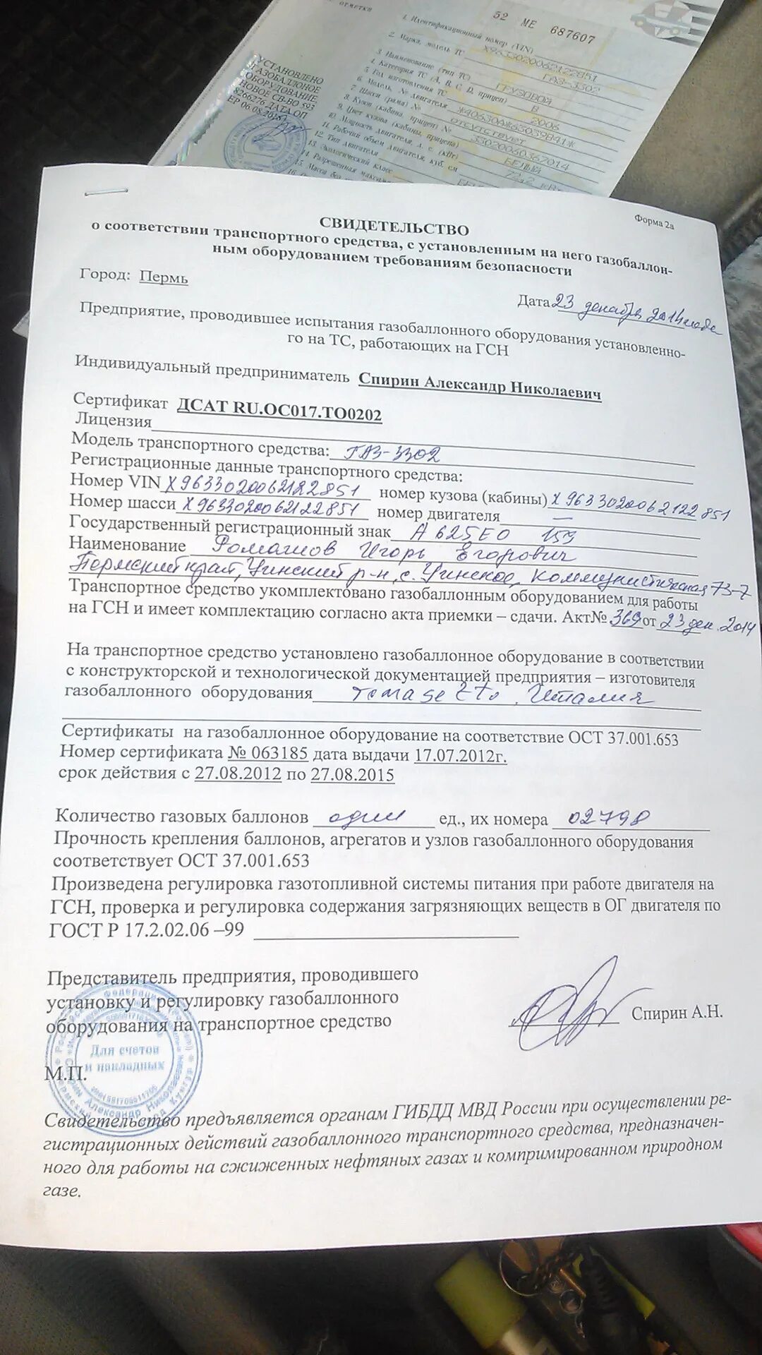 Сроки освидетельствования газовых баллонов. Акт на проверку газового баллона. Протокол освидетельствования баллонов. Акт освидетельствования баллона. Документ освидетельствования баллонов.