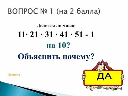 Делит ли число 2 число 2