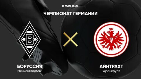Байер айнтрахт матч