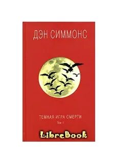 Книга темный книга 4
