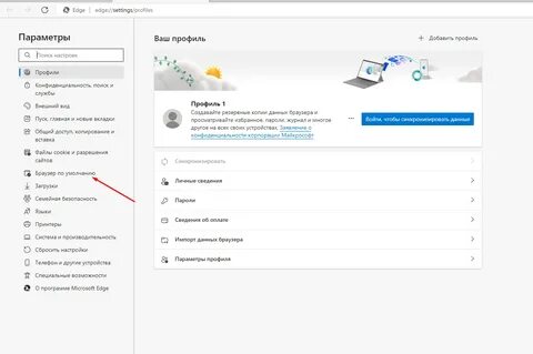Открой microsoft edge