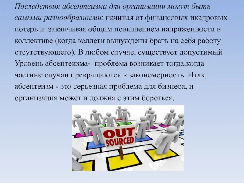 Абсентеизм конформизм. Абсентеизм. Последствия абсентеизма. Последствия политического абсентеизма. Негативные последствия абсентеизма.