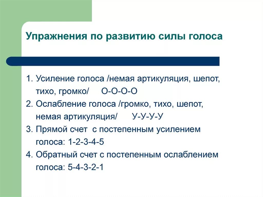 Упражнения на силу голоса. Упражнения для развития силы голоса. Упражнение на развитие силы голоса для детей. Упражнения на силу голоса для дошкольников. Упражнения на развитие силы голоса у дошкольников.