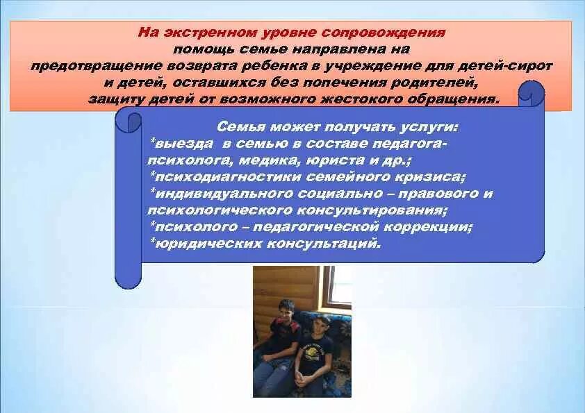 Замысел эксперимента это. Профилактические мероприятия с родителями. Работа с родителями по предотвращению правонарушений детей. Презентация по замещающим семьям. Работа с семьей направлена на.