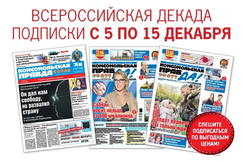 Декады декабря 2023. Декада инвалидов. С 1 по 10 декабря декада инвалидов. Декады декабря 2023. Реклама льготной подписки.