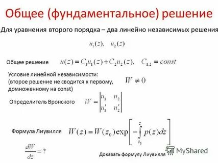Фундаментальное решение дифференциального уравнения
