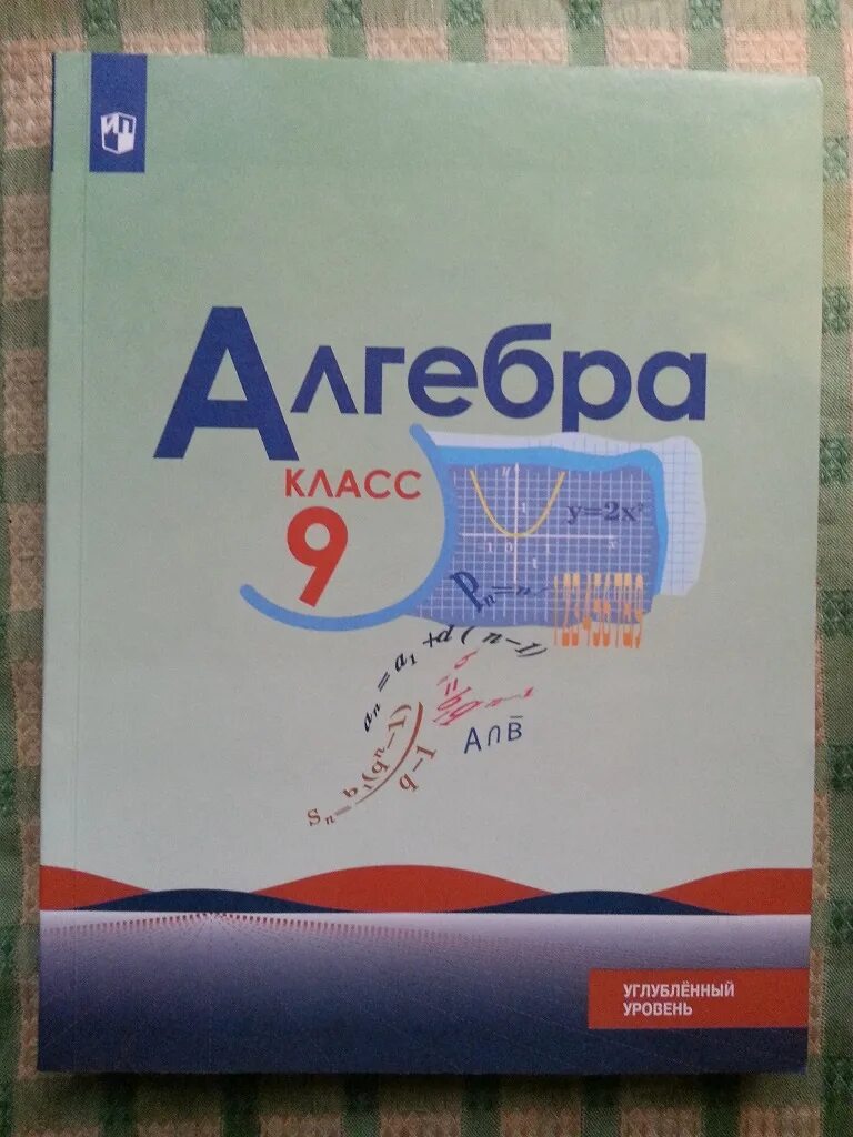 Алгебра 9 рф