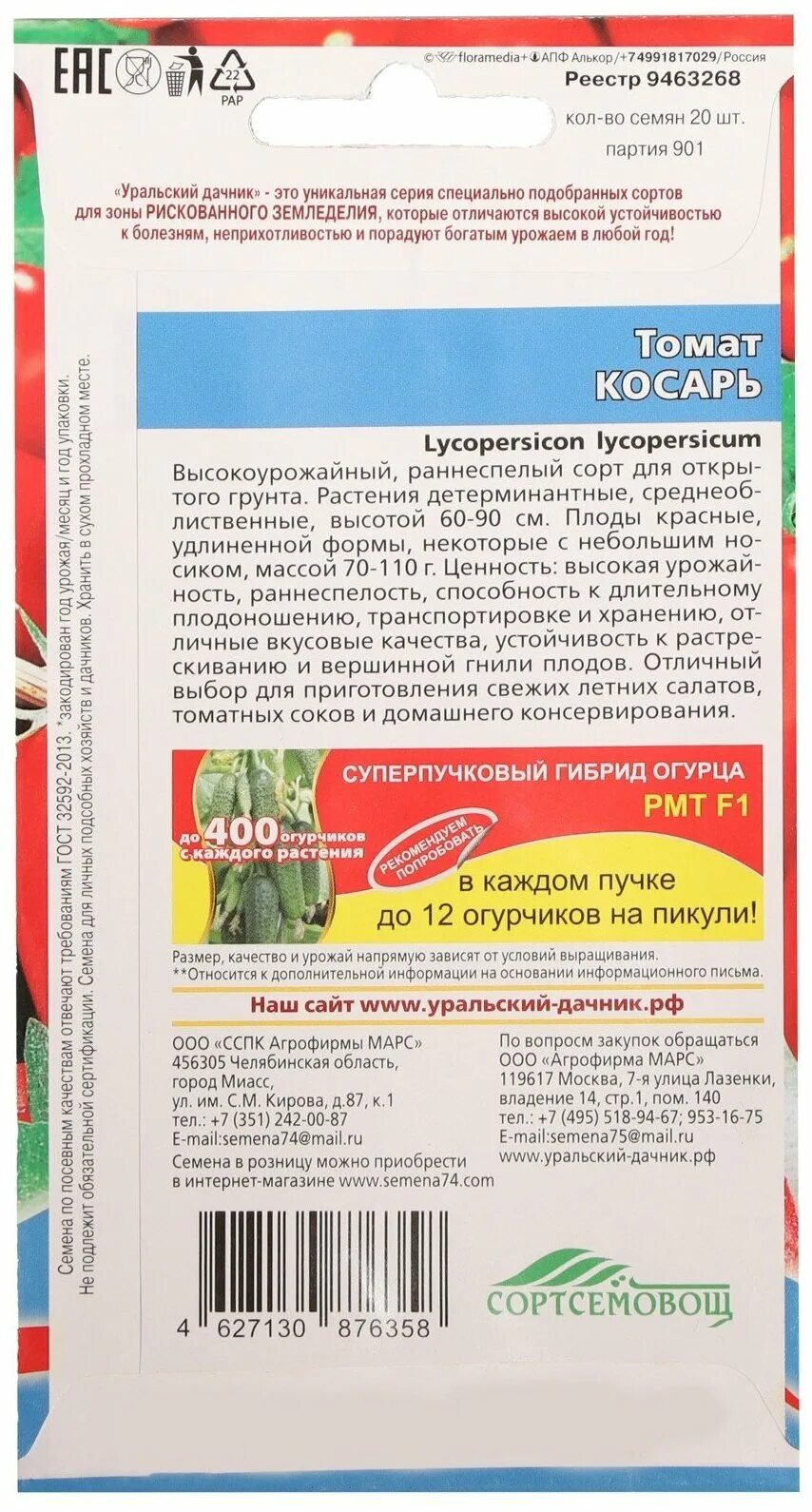томаты гибриды семко. производители семян помидор. помидоры урожайные низкорослые и устойчивые к фитофторозу. томат косарь характеристика и описание. стих про томат.