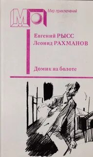 Рахманов книга