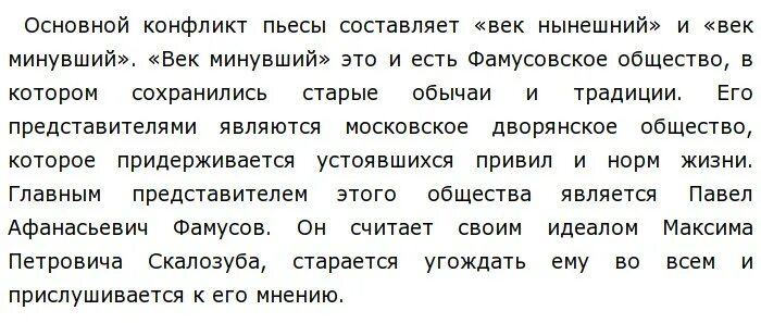 Сочинение горе от ума кратко 9 класс. Век нынешний и век минувший сочинение. Век минувший сочинение. Сочинение на тему век нынешний и век минующий. Сочинение на тему век нынешний и век минующий в комедии горе от ума