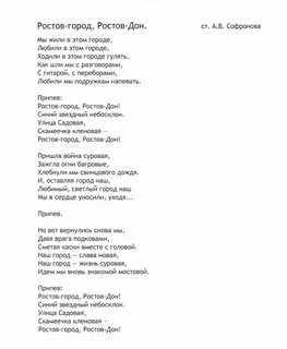 Донской гимн текст