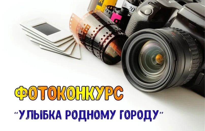 Улыбка родного города. Дарю тебе улыбку. Фотоконкурс улыбки родного города. Улыбка родного города. Улыбка родного города.