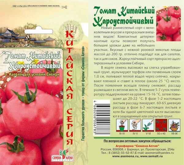 Томат китайский жароустойчивый семена Алтая. Семена Алтая томат Уголек. Томат китайский болезнеустойчивый семена Алтая. Семена томат китайский жароустойчивый. Томат сорт чесночный описание фото