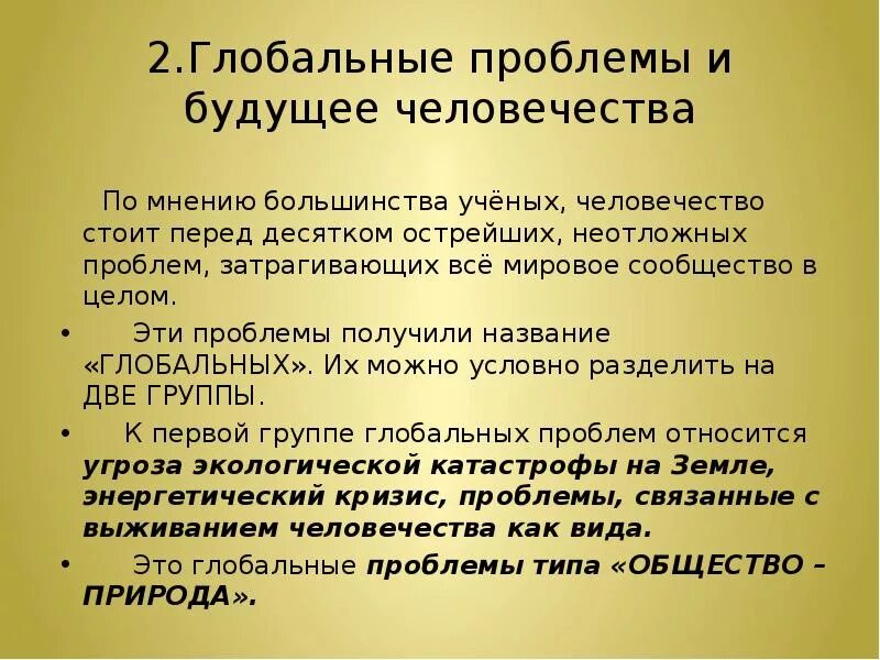 Будущие проблемы россии. Глобальные проблемы современности и будущее человечества. Проблемы будущего человечества. Глобальные проблемы и будущее человечества философия. Проблема будущего в философии кратко.