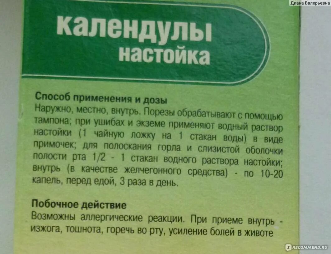 Можно ли полоскать горло. Настойка для горла. Настойка календулы полоскать горло. Полоскалка для горла с календулой. Настойка для полоскания горла.