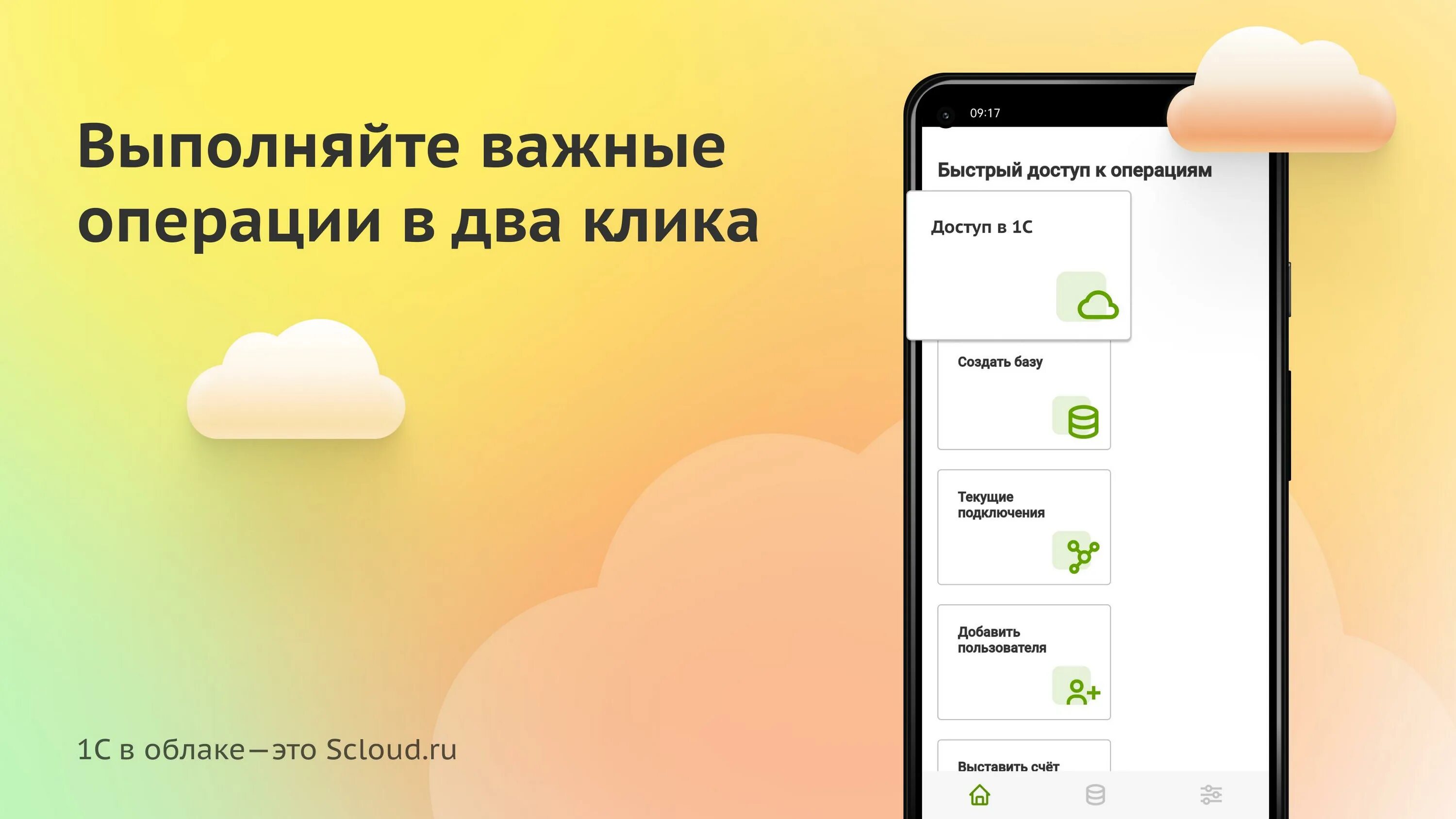 Scloud 1с в облаке. SCLOUD. SCLOUD Тула. Склауд войти. SCLOUD.ru Интерфейс.