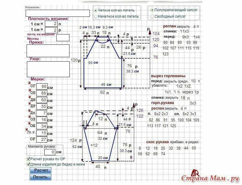 Вяжем свитер снизу. Рассчитать свитер реглан снизу. Расчет петель для вязания реглана снизу р.98. Выкройка реглана для вязания. Выкройка для вязания детский 2 года реглан.