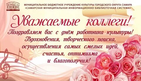 День работника культуры поздравили