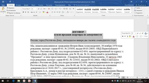 Как составить договор по доверенности