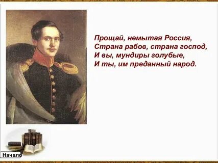Слушать песни на стих лермонтова