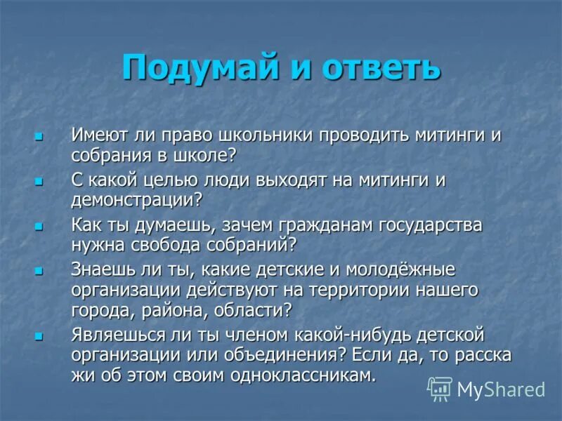 Проект декларация прав членов твоей семьи. Декларация прав учащихся школы. Декларация учителей и учащихся твоей школы. Декларация прав учителей школы.