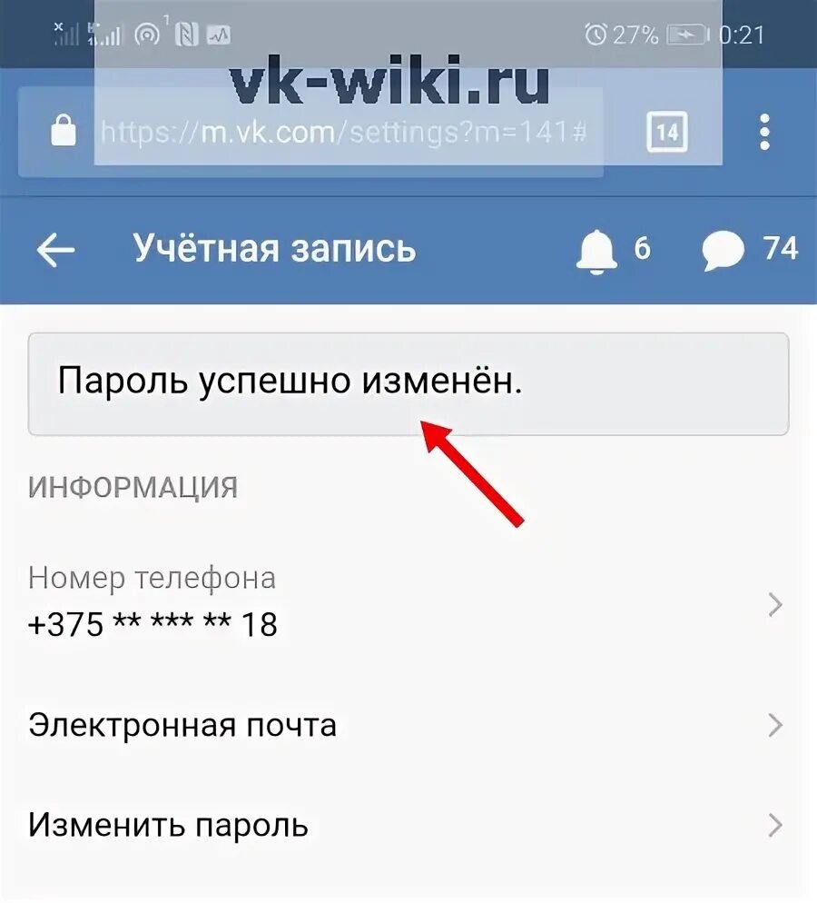 Как поменять номер телефона на андроид. Смена пароля в ВК С телефона. Как поменять паролтв ВК. Сменить пароль ВК через телефон. Менять пароль в ВК на телефоне.