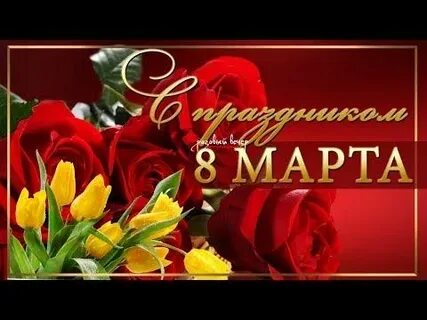 Песни к 8 марту для женщин
