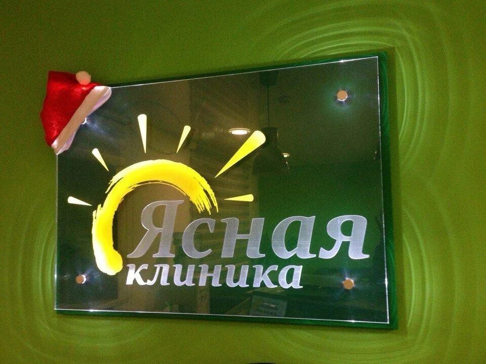 Ясна центр отзывы. Ясна центр отзывы